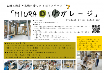 DIYガレージオープンのお知らせ（4/26利用開始）