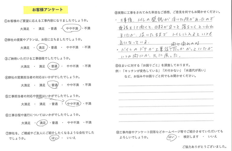 お客様の声