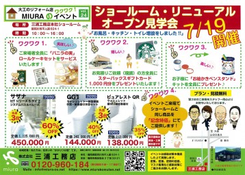 ショールームイベント