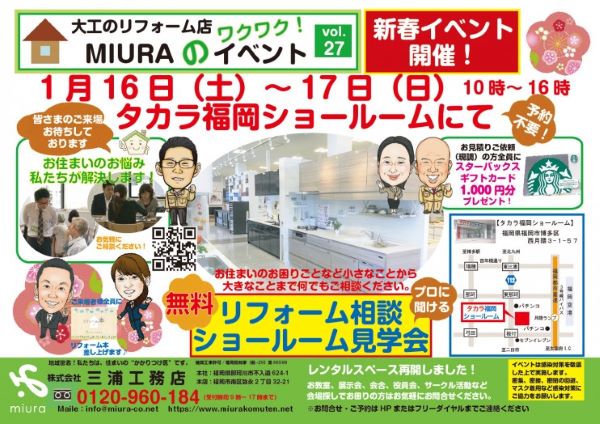 2021年1月のMIURAのワクワクイベントを更新しました