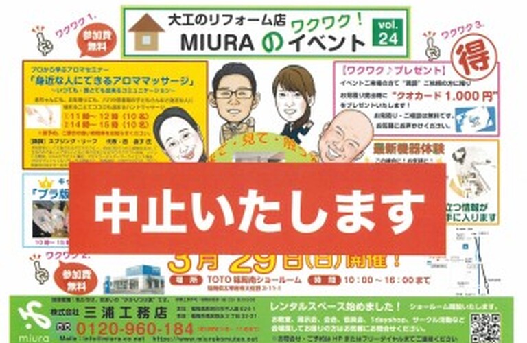 イベント中止