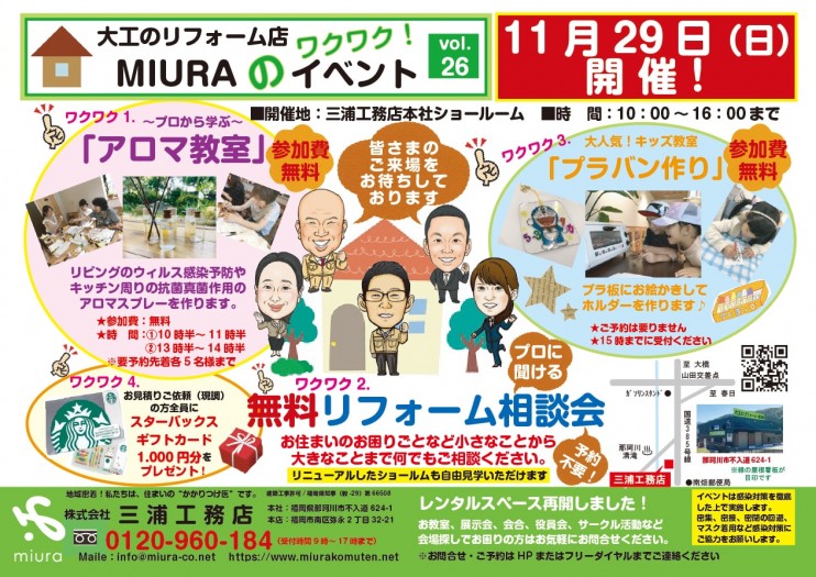 11月のMIURAのワクワクイベントVol.25を更新しました