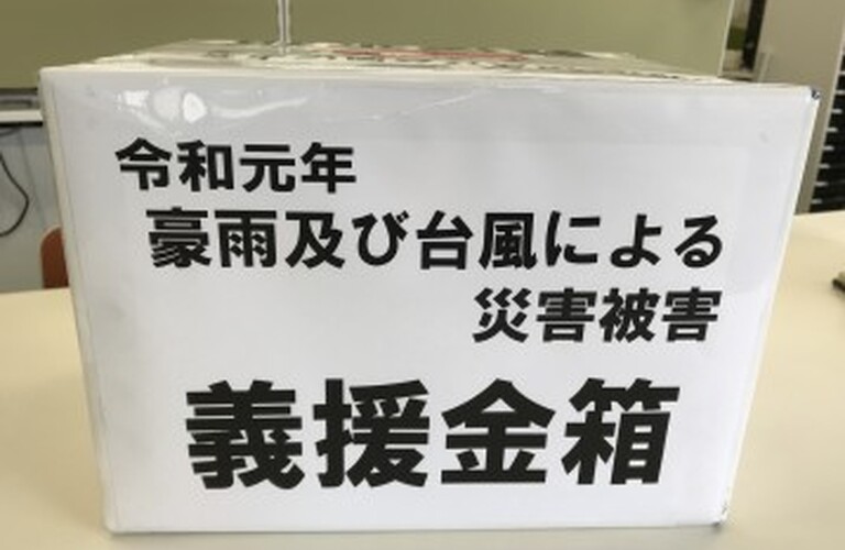 募金
