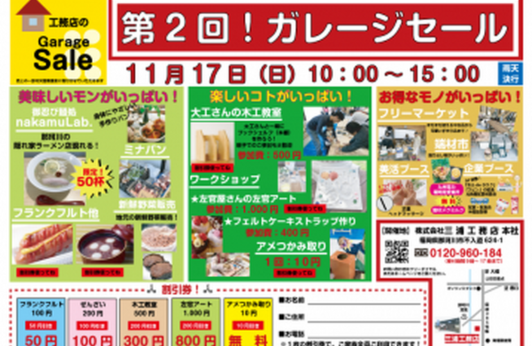 ガレージセール