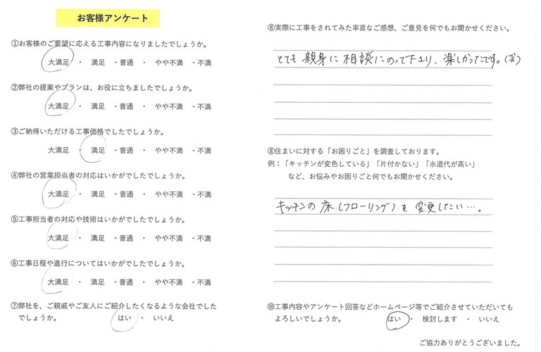 お客様の声