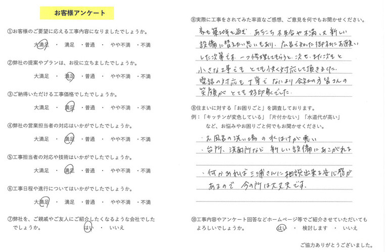 お客様の声