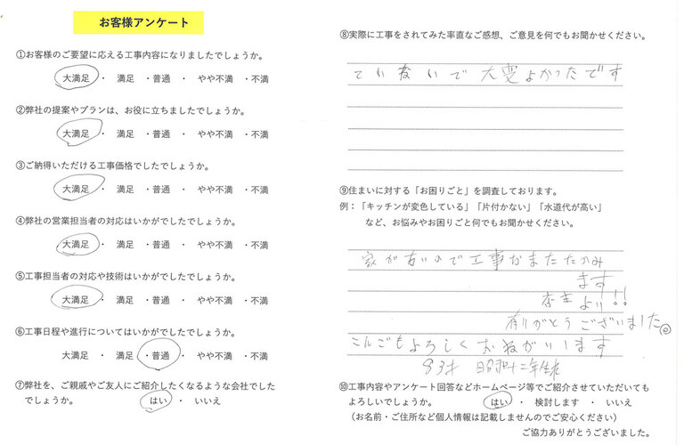 お客様の声