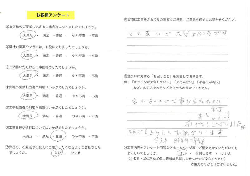 お客様の声