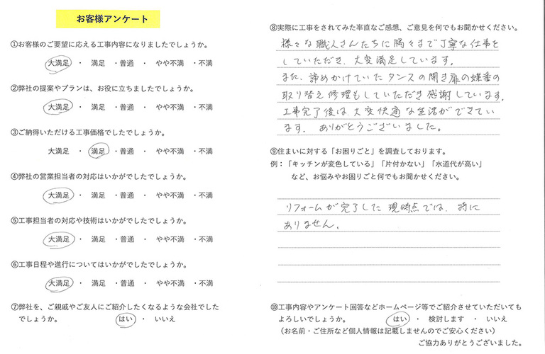お客様の声