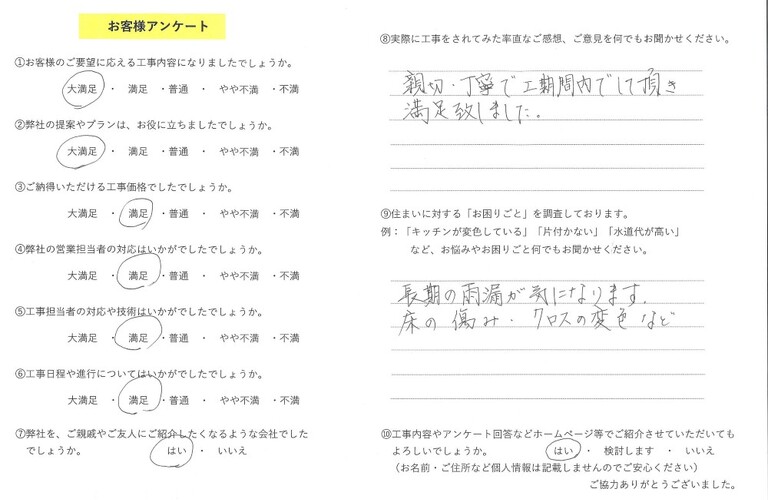 お客様の声