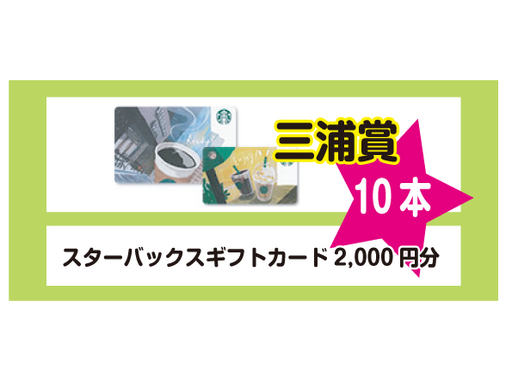 特別賞2