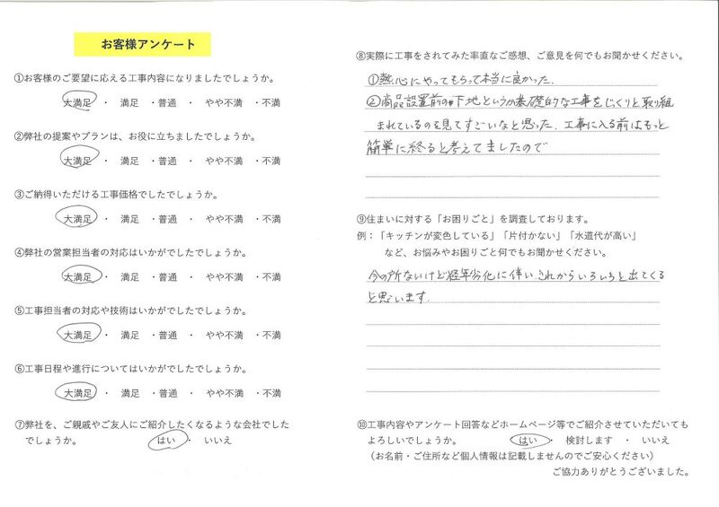 お客様の声