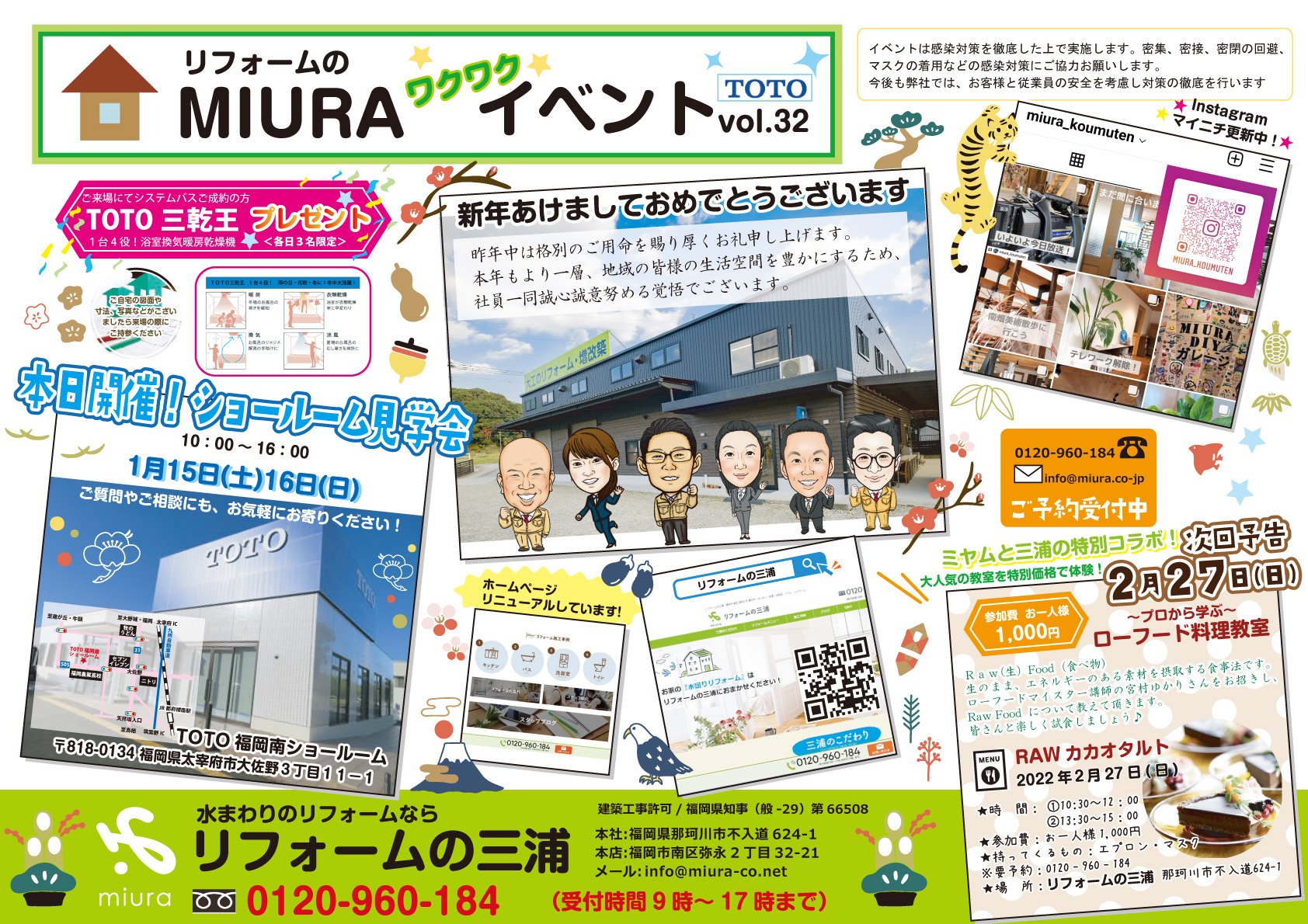 2022年1月のMIURAのワクワクイベントを更新しました