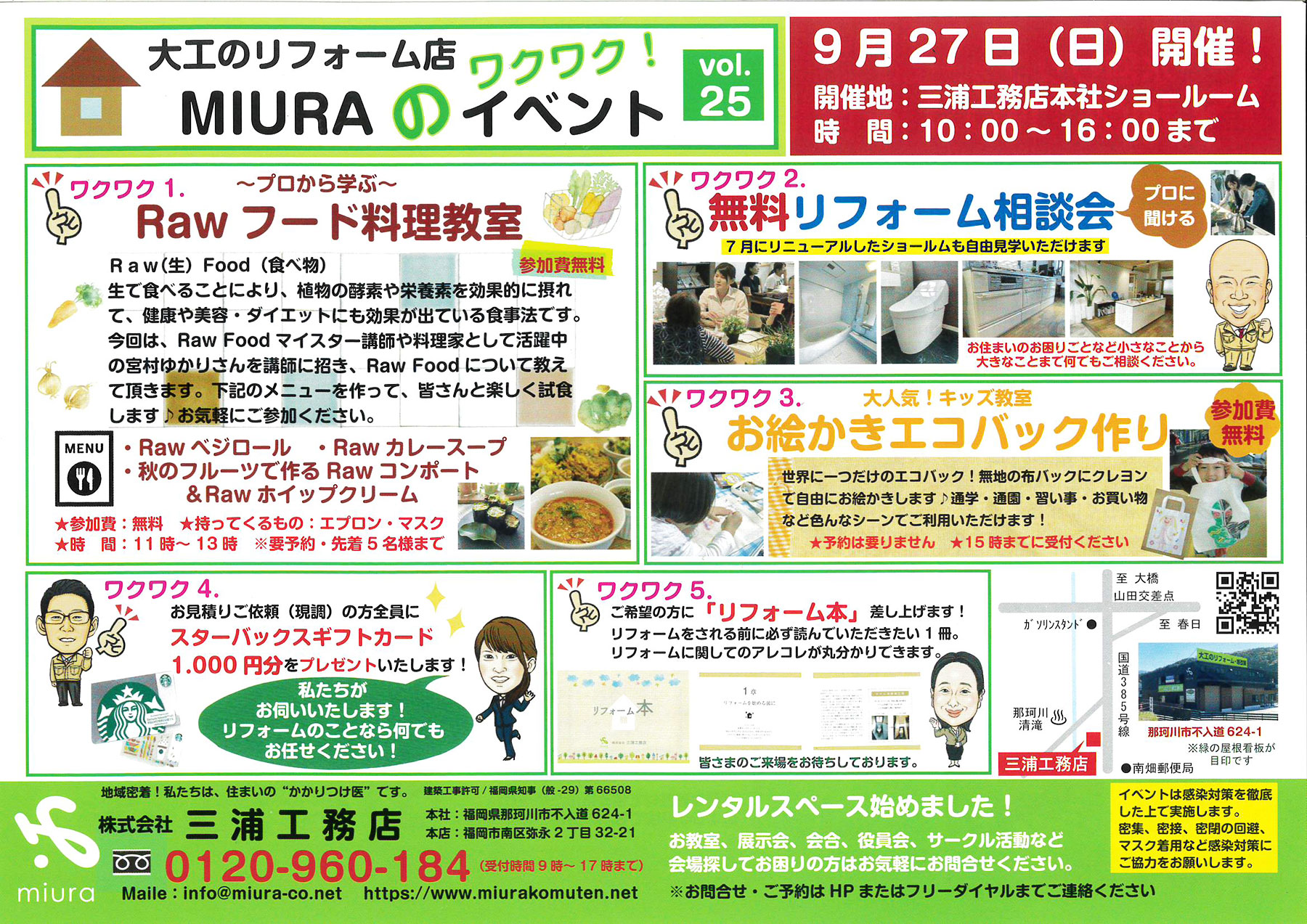 9月のMIURAのワクワクイベントVol.25を更新しました