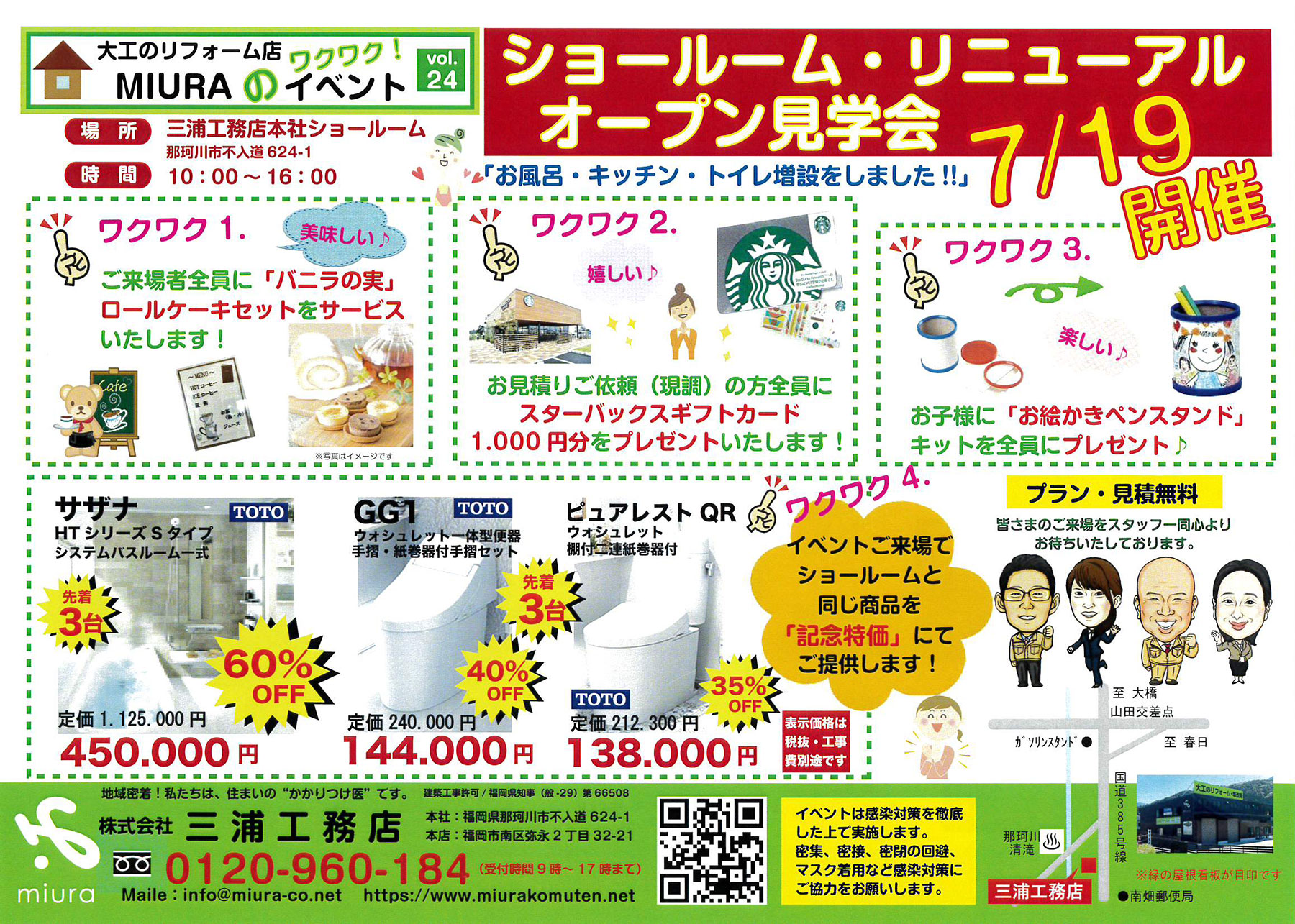 7月ショールーム見学会の内容を追加しました