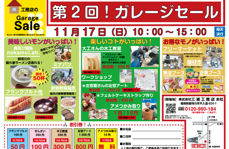 11月チラシ