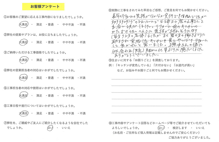 お客様の声