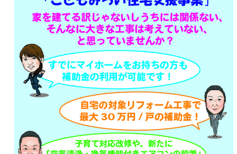 こどもみらい住宅支援事業1