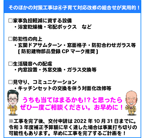 こどもみらい住宅支援事業4