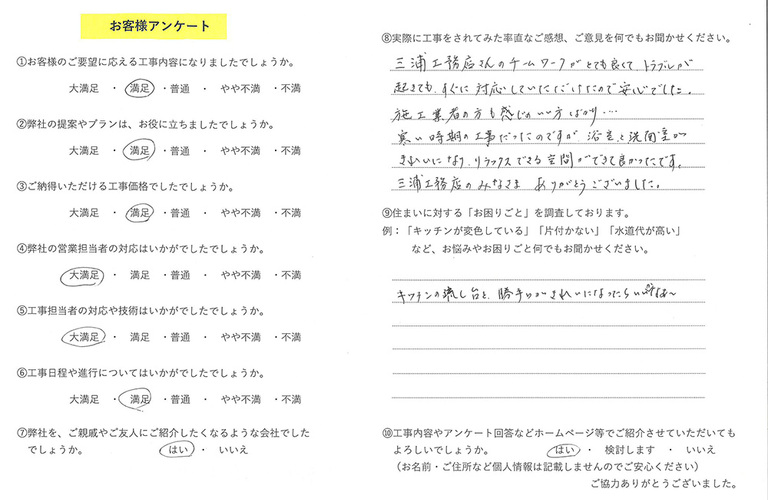 お客様の声