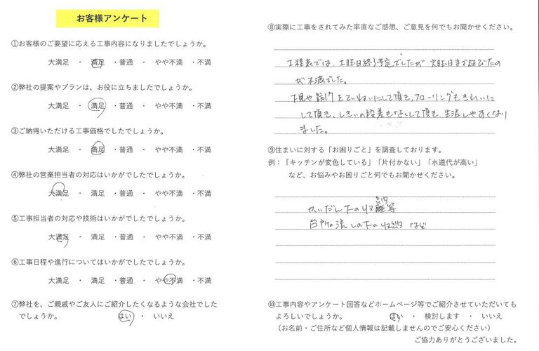 お客様の声