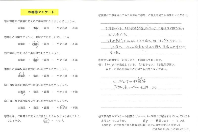 お客様の声