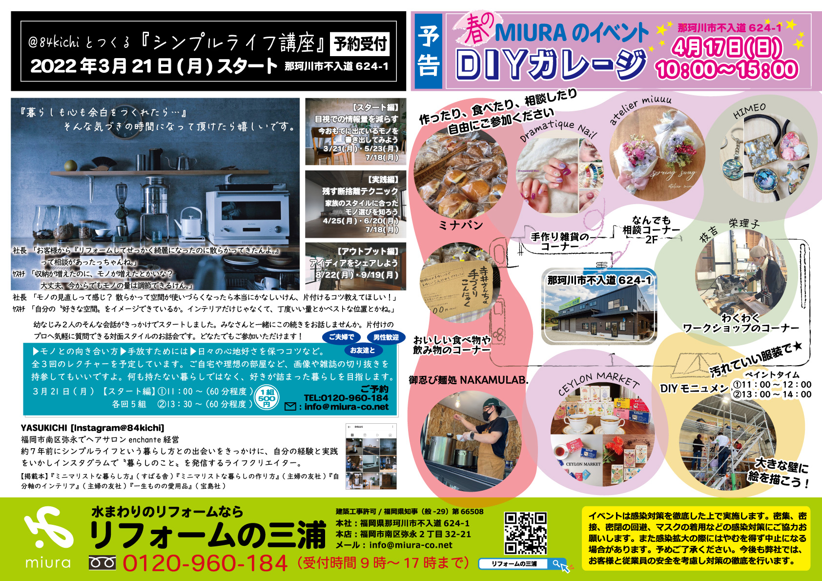 2022年3月　お役立ちセミナースタート！