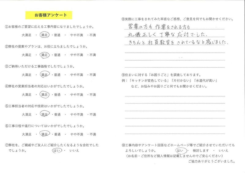 お客様の声