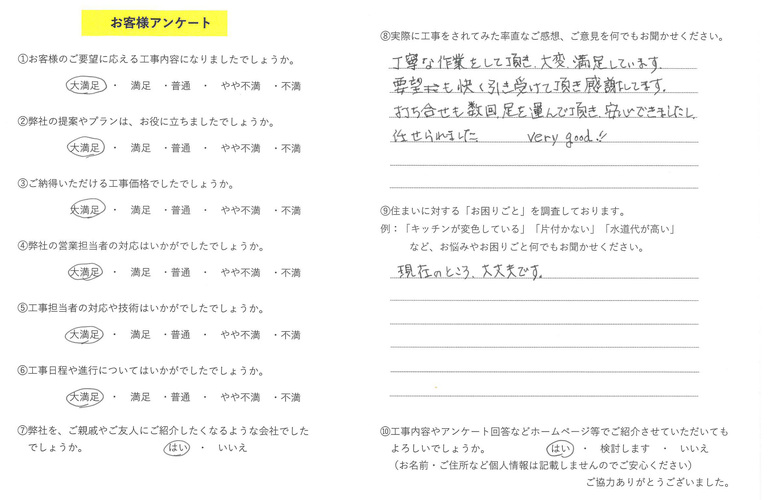 前田様アンケート