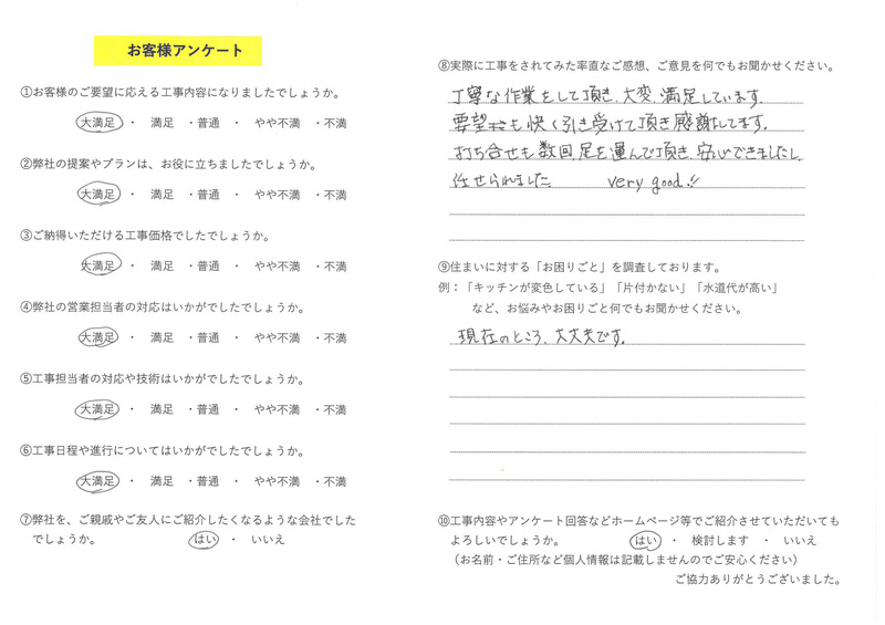 お客様の声