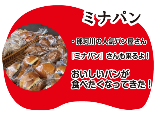 ミナパン