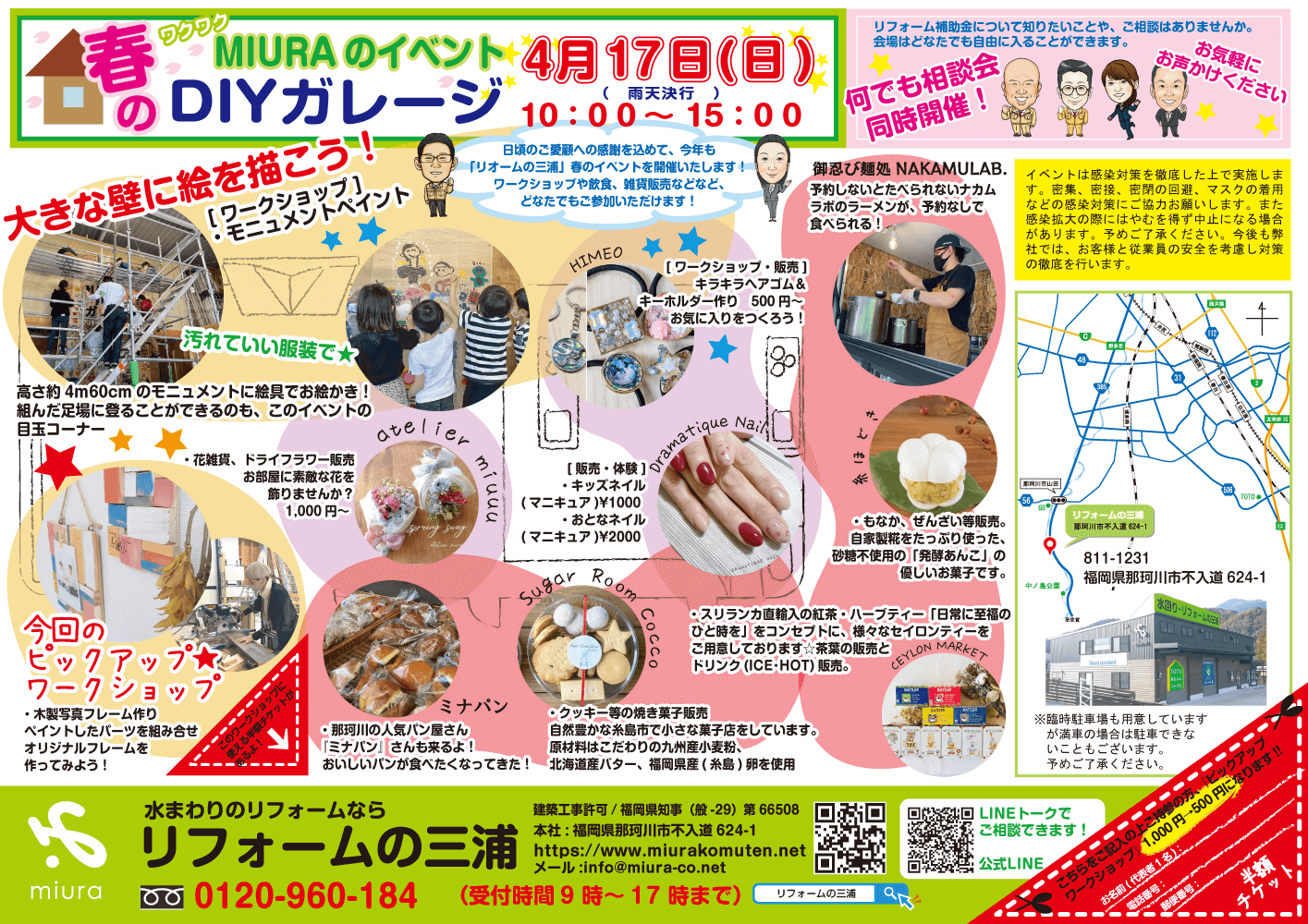4月イベント「春のDIYガレージ」を更新しました