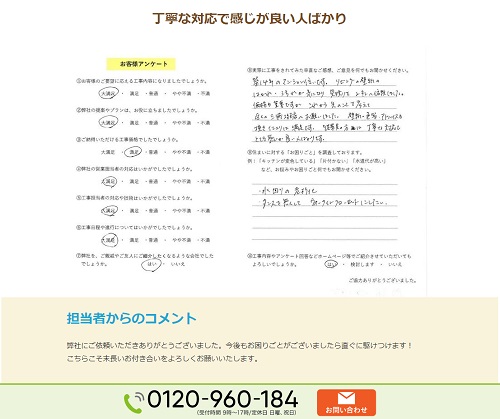 お客様の声