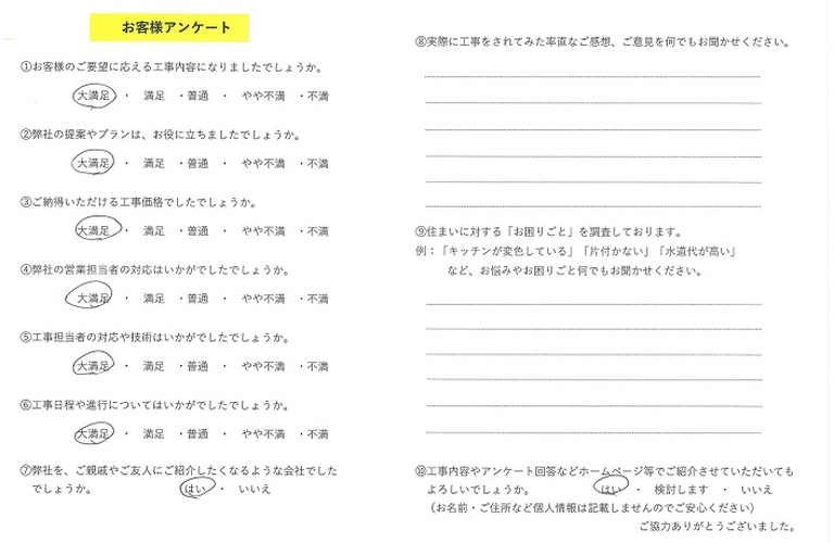 徳永様アンケート