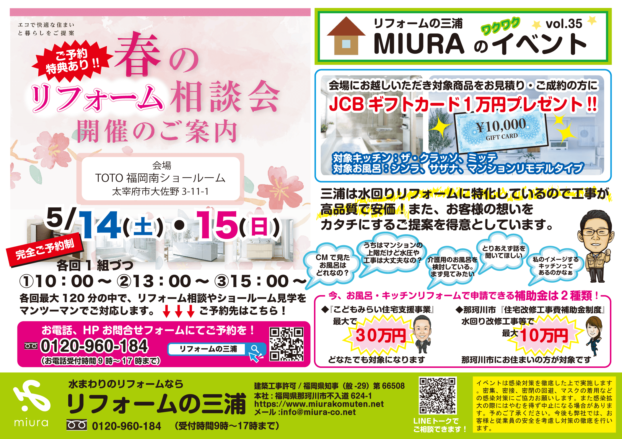 5月のMIURAのワクワクイベントVol.35を更新しました