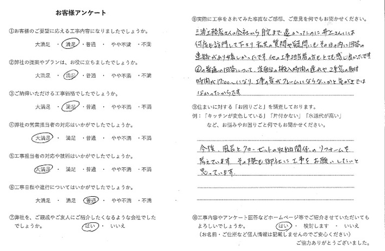 アンケート