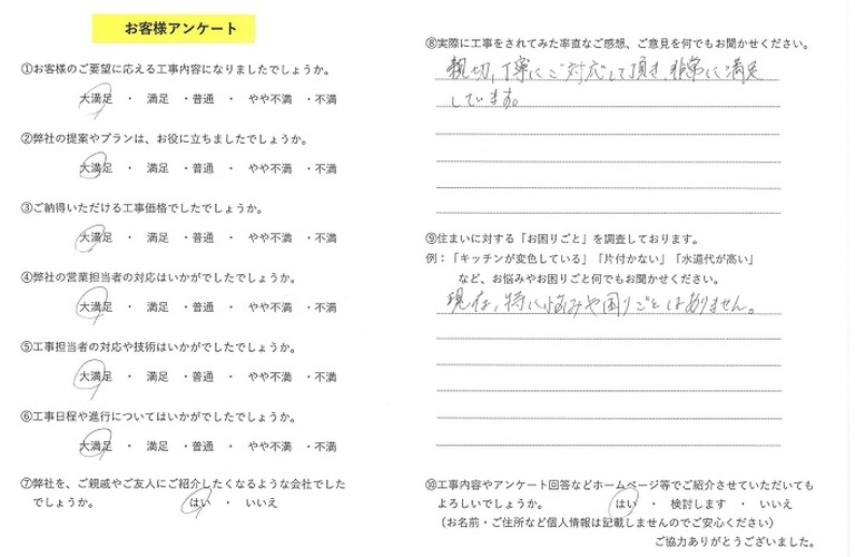 佐々木様アンケート