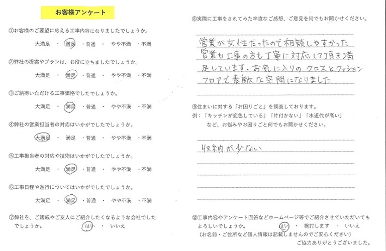 西様アンケート