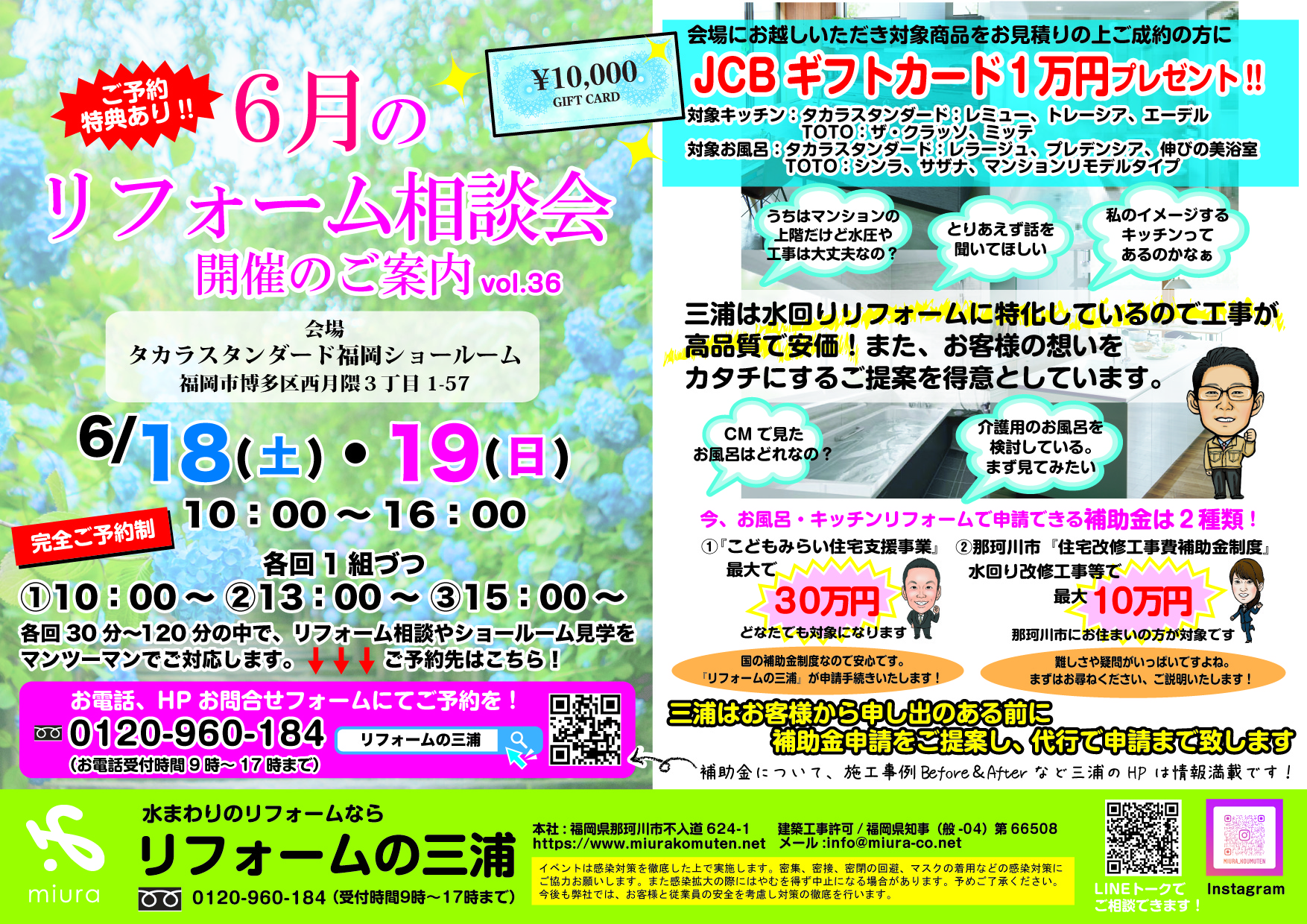 6月のMIURAのワクワクイベントVol.36を更新しました