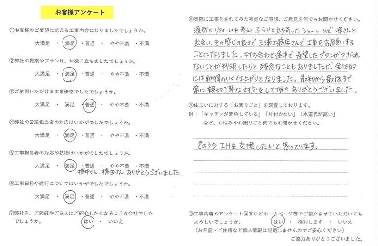 秋吉様アンケート