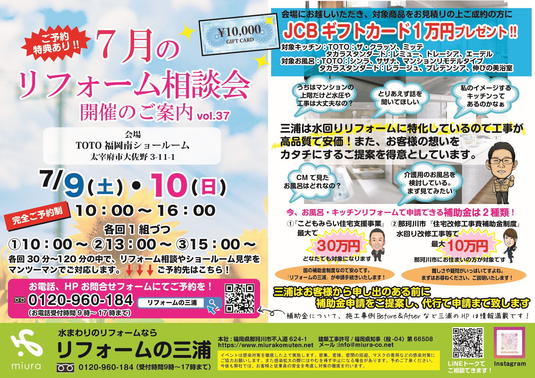 7月のMIURAのワクワクイベントVol.37を更新しました