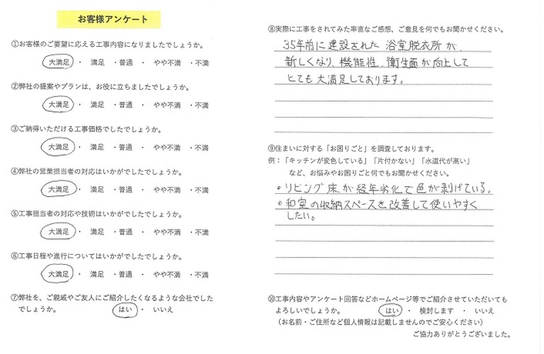 吉村様アンケート