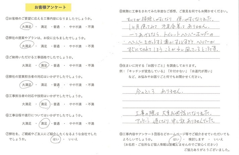 富田順二様アンケート