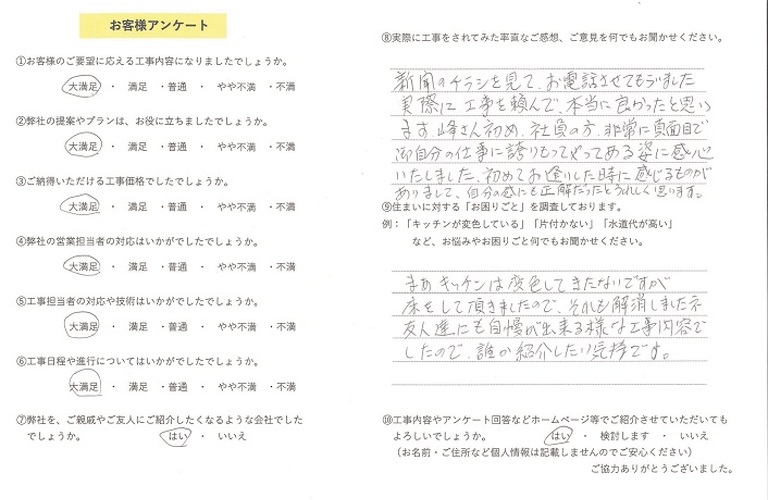 岡崎様アンケート