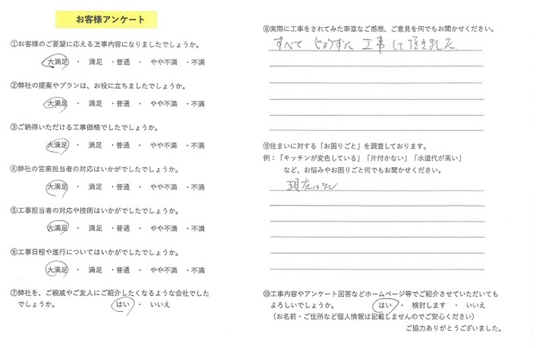 髙橋昇様アンケート