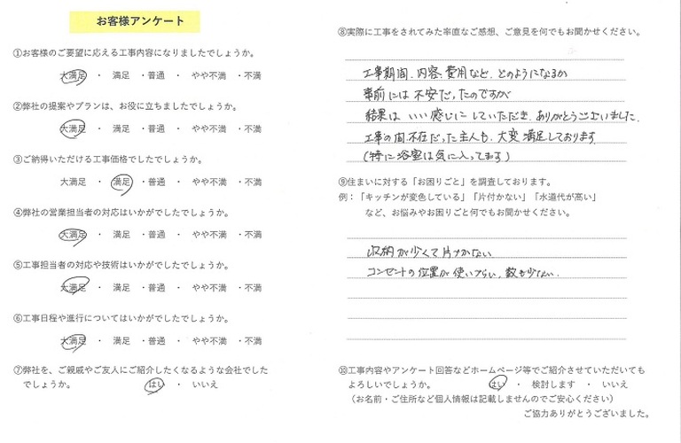 松井啓治様アンケート
