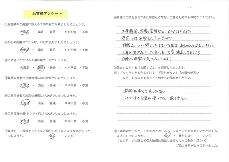 お客様の声