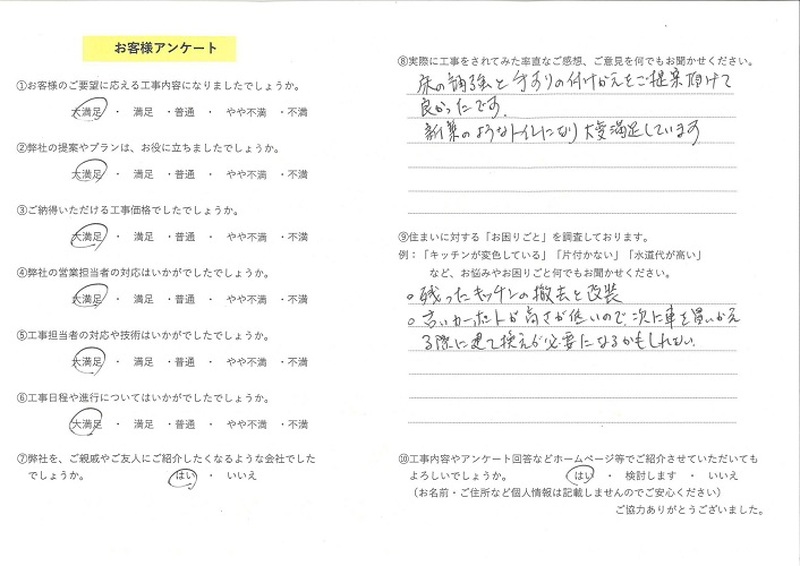 お客様の声