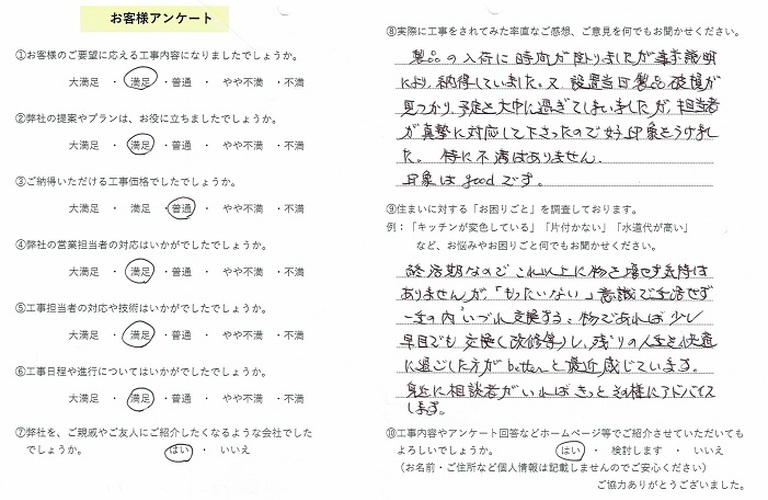門田様アンケート
