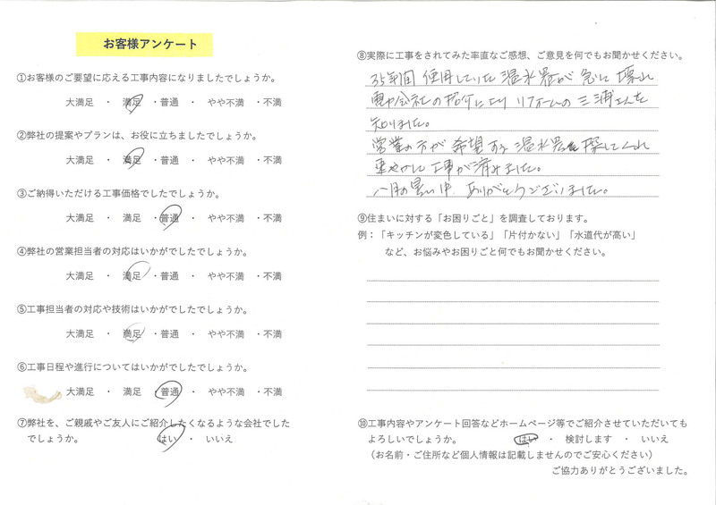 お客様の声